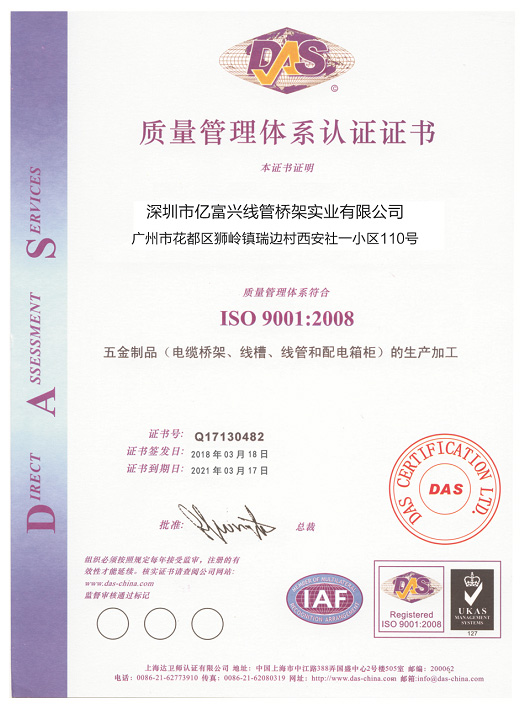 ISO9001質量管理體系認證證書